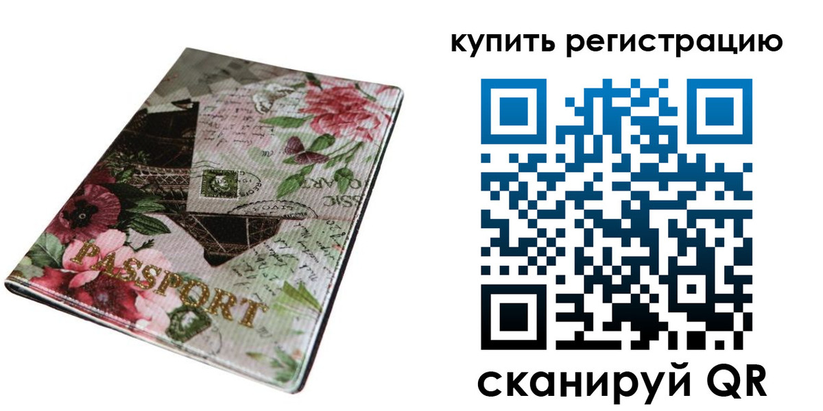 временная регистрация 2025 в Калининграде