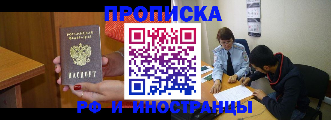 прописка регистрация в Калининграде