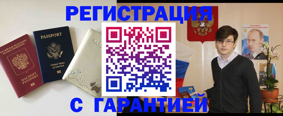 регистрация в Калининграде