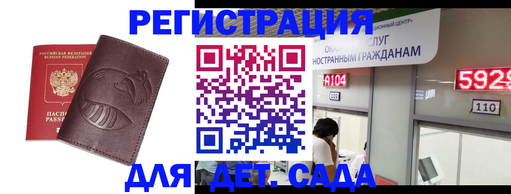временная регистрация в Калининграде