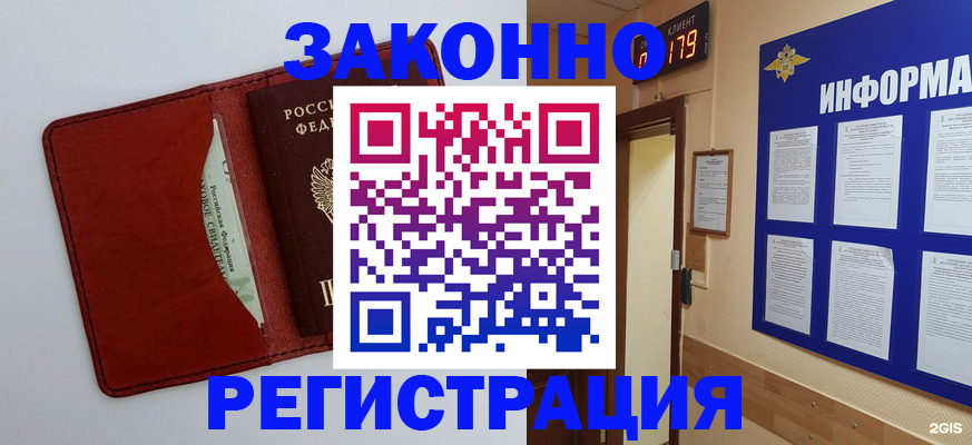 прописка законно в Калининграде