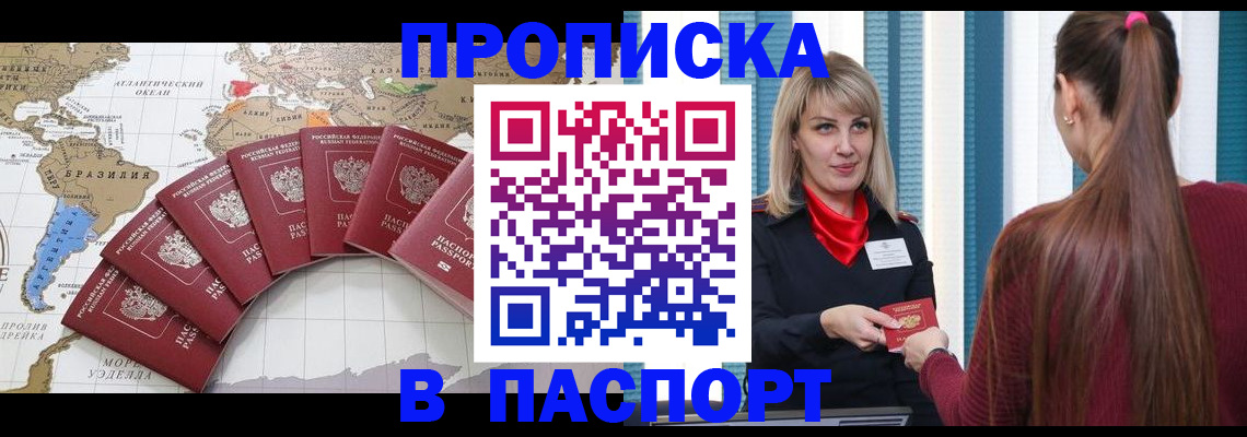 прописка в Калининграде