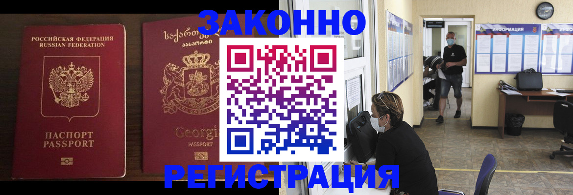 купить прописку в Калининграде