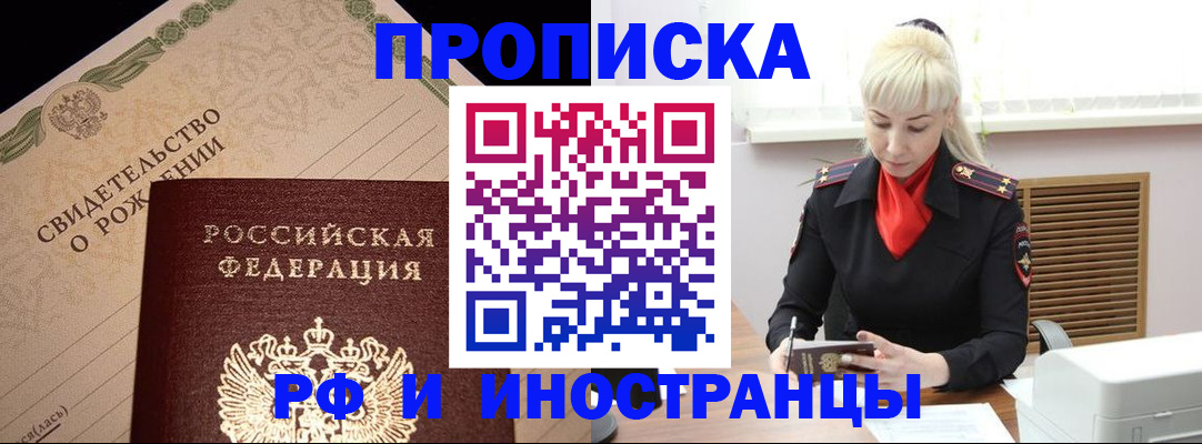 прописка штамп в Калининграде
